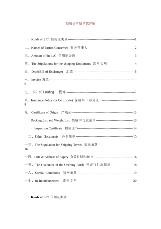 信用证常见条款详解
