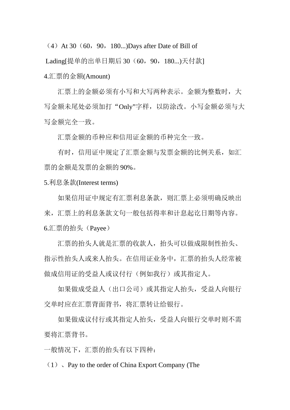 信用证单据内容_第2页