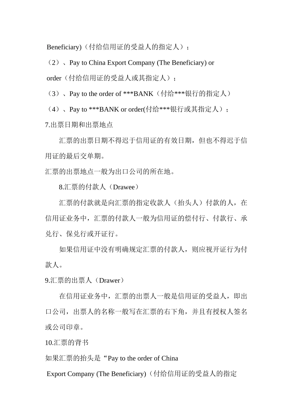 信用证单据内容_第3页