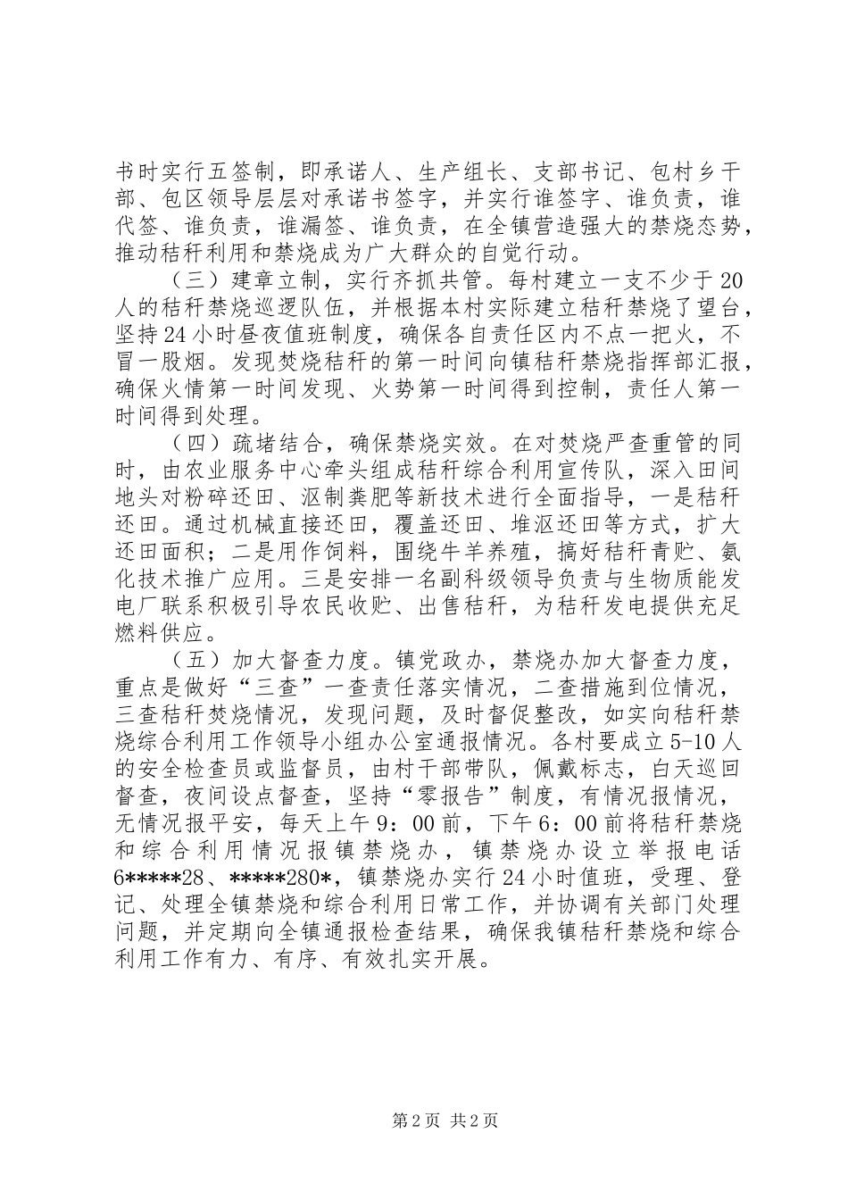 乡镇秸秆禁烧和综合利用工作汇报_第2页