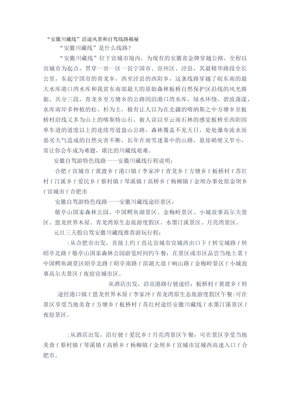 安徽‘川藏线‘详解_第1页
