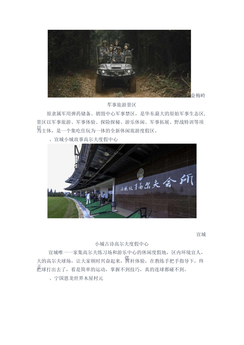 安徽‘川藏线‘详解_第3页