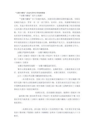 安徽‘川藏线‘详解