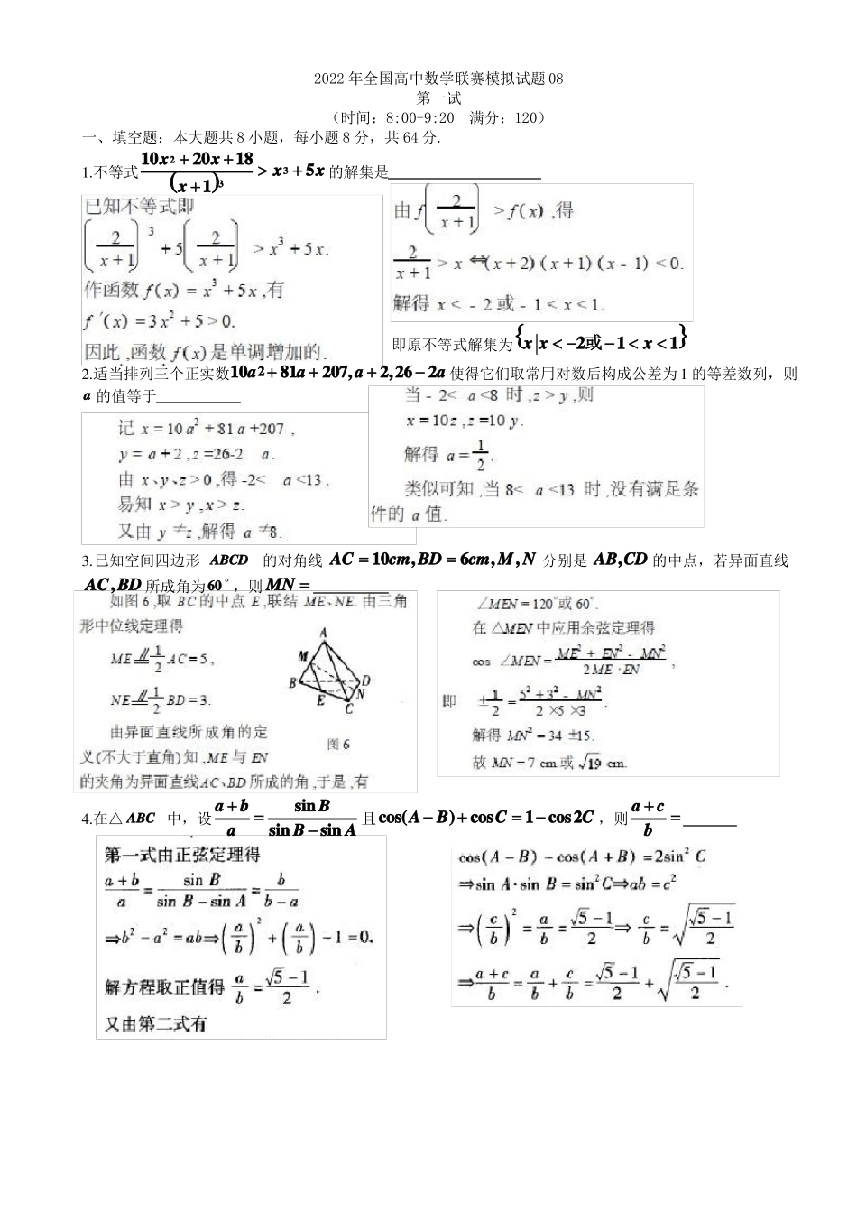 2022年全国高中数学联赛模拟模拟试题08_第2页