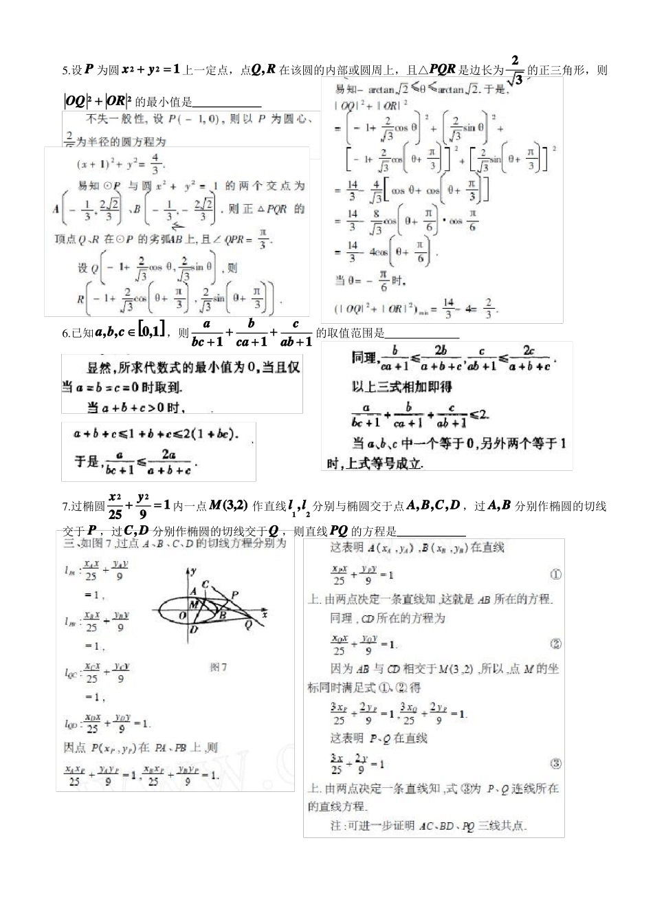2022年全国高中数学联赛模拟模拟试题08_第3页