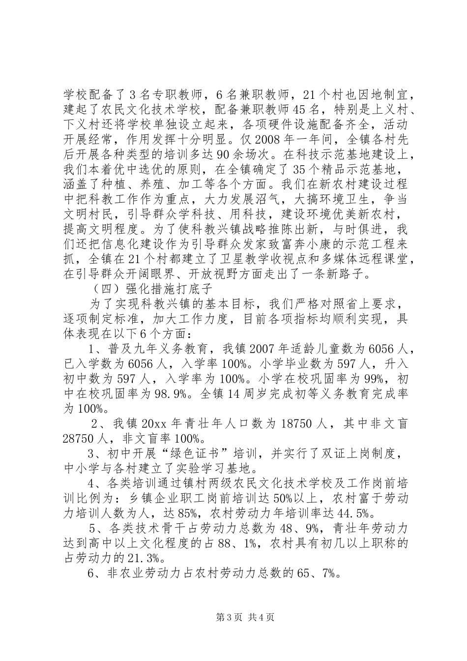 乡镇科教兴镇工作汇报_第3页