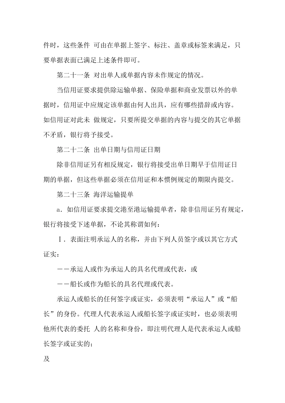 信用证单据1_第2页
