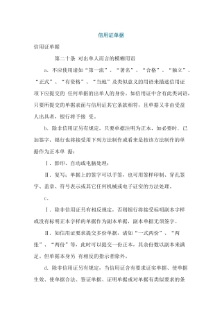 信用证单据1