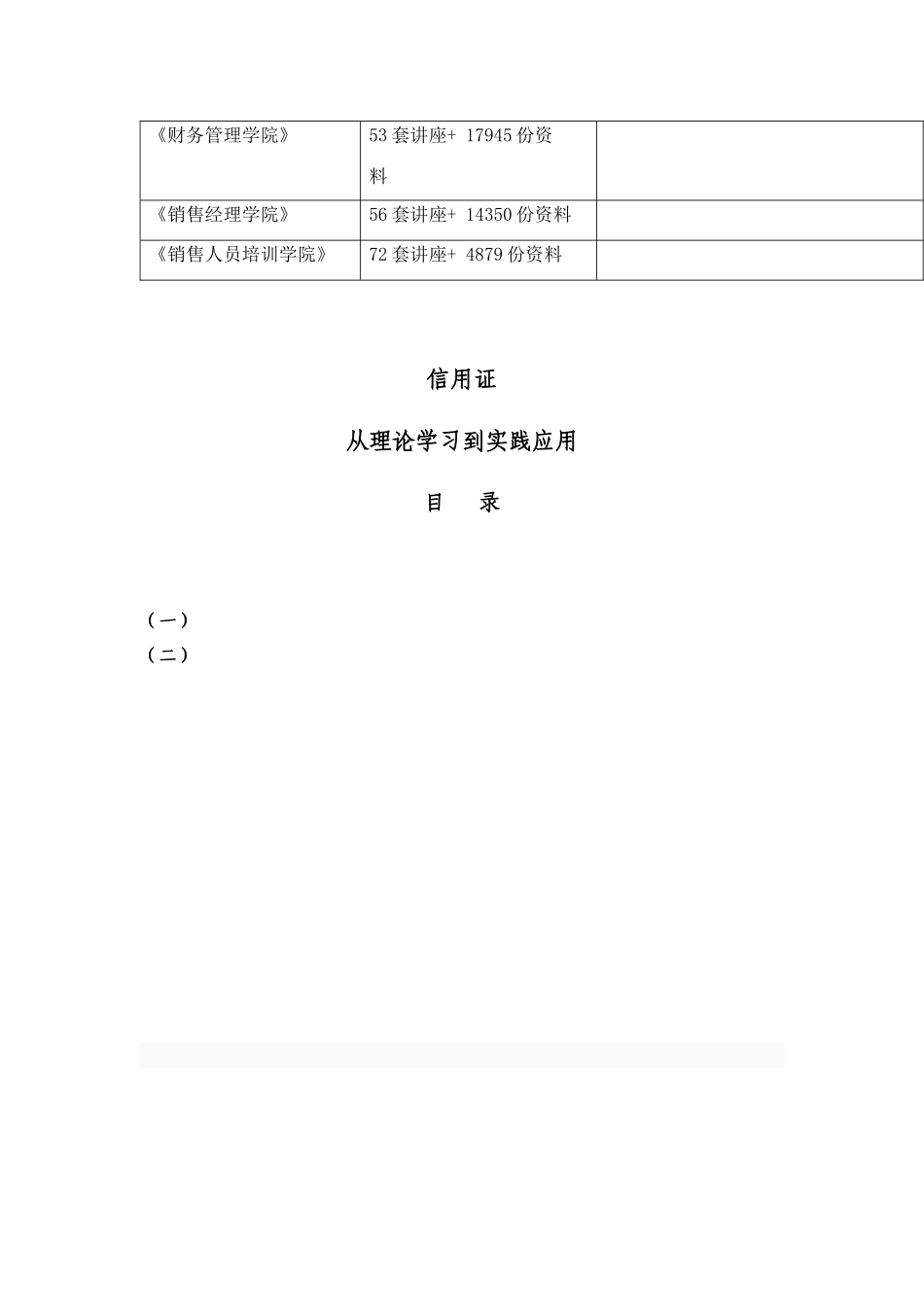 信用证从理论学习到实践应用_第2页