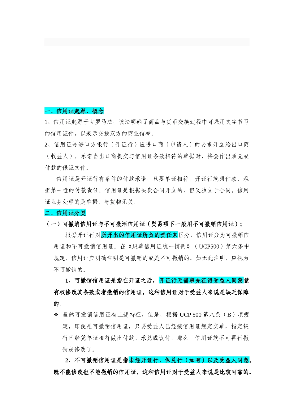 信用证从理论学习到实践应用_第3页