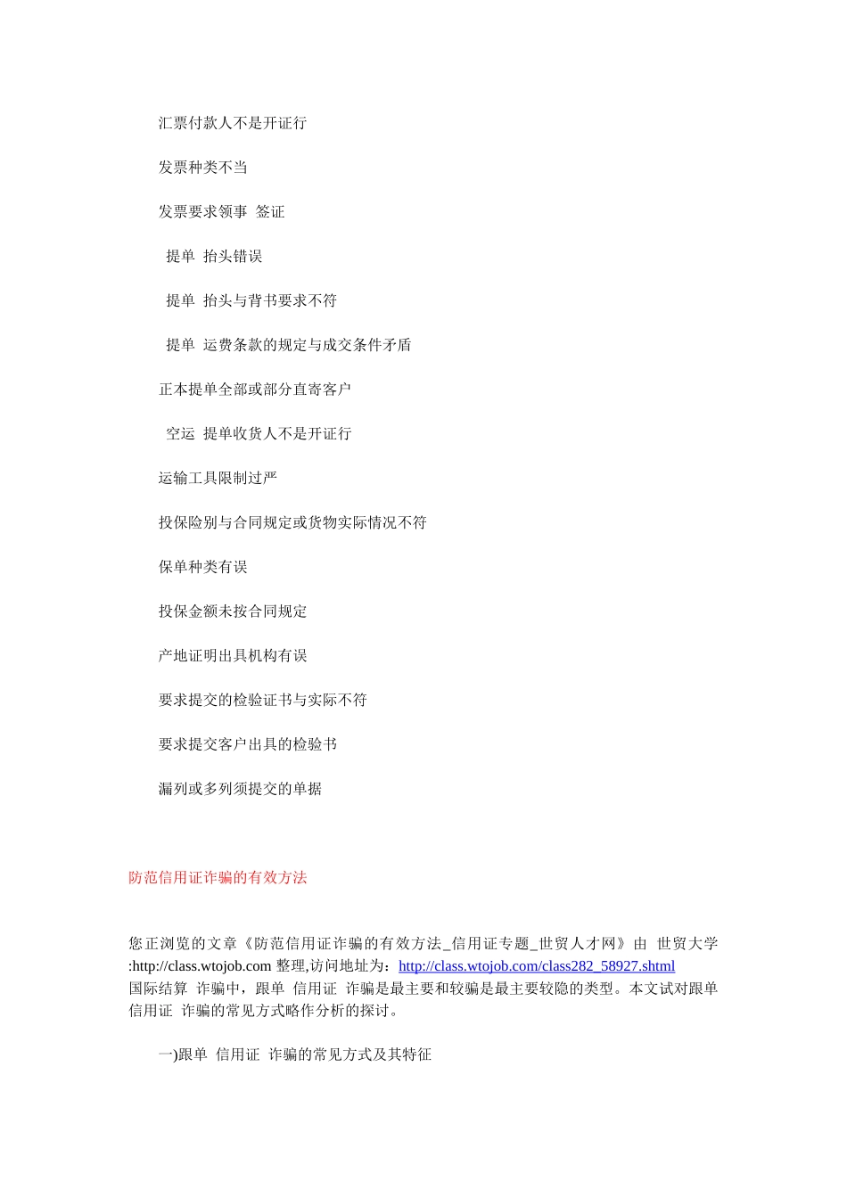 信用证 审单过程中常见问题 防范信用证诈骗的有效方法_第2页