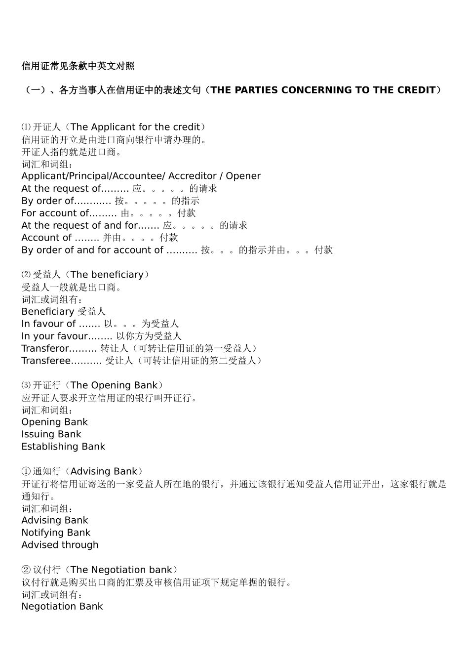 信用证中英文_第1页