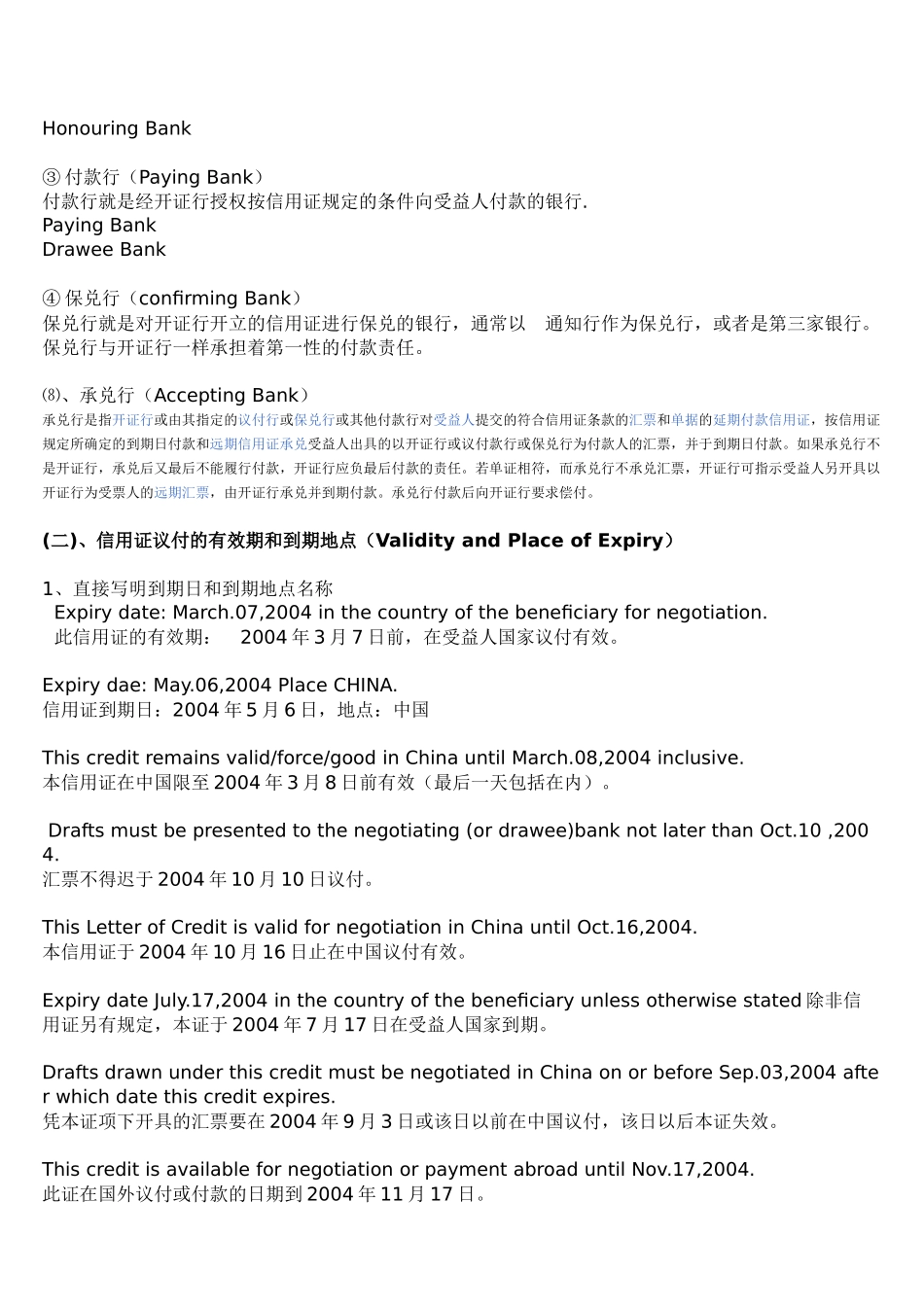 信用证中英文_第2页