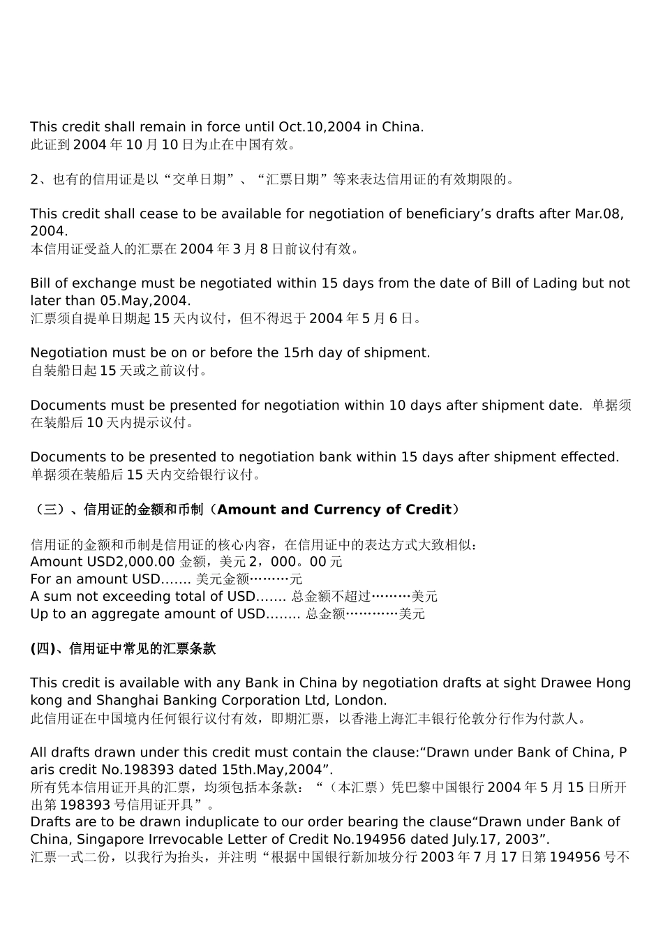 信用证中英文_第3页