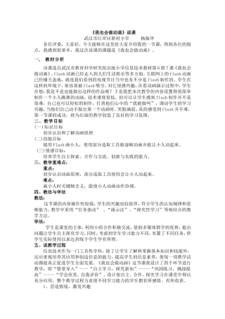《我也会做动画》说课稿