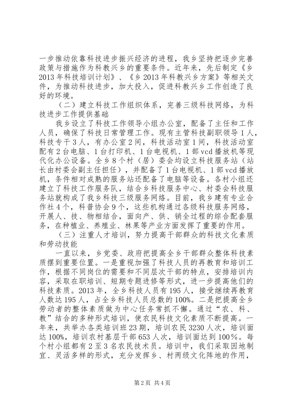 乡镇科技进步工作报告_第2页