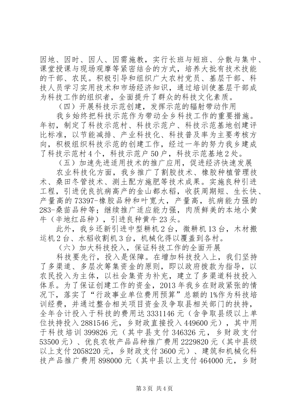 乡镇科技进步工作报告_第3页