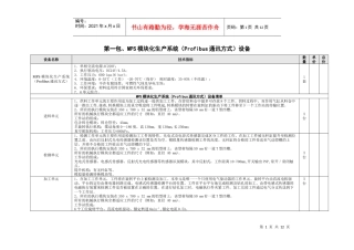 第一包、MPS模块化生产系统（Profibus通讯方式）设备
