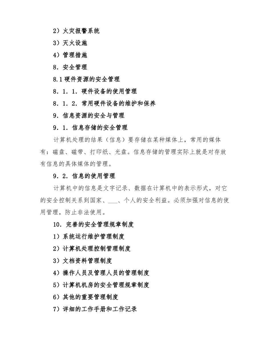 2022年机房安全防护方案_第3页