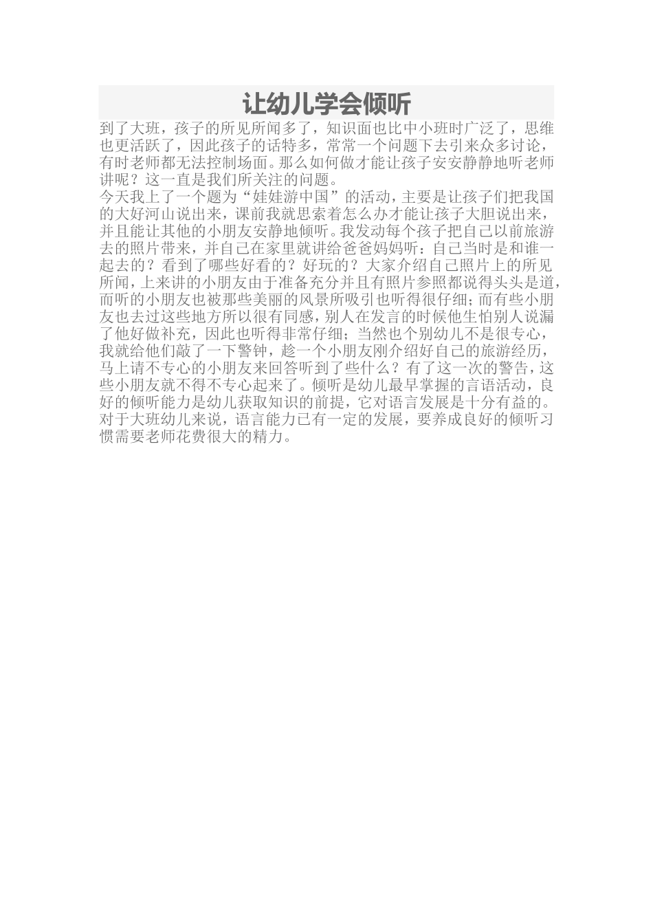 让幼儿学会倾听_第1页