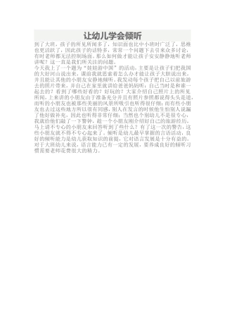 让幼儿学会倾听