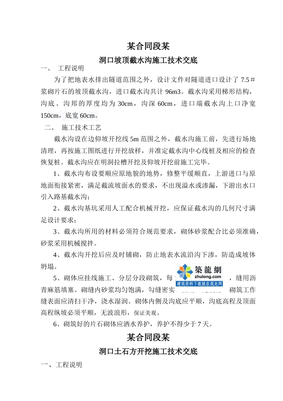 隧道各分项工程技术交底合集_secret_第3页