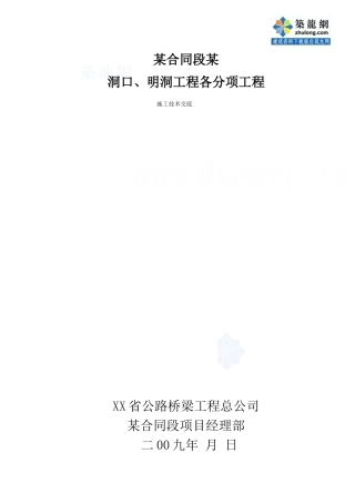 隧道各分项工程技术交底合集_secret