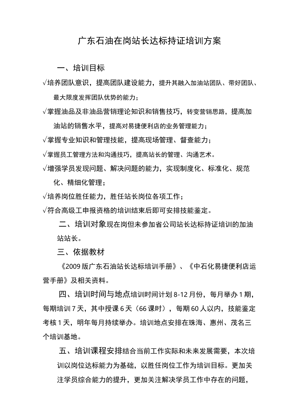 广东石油站长培训方案_第2页