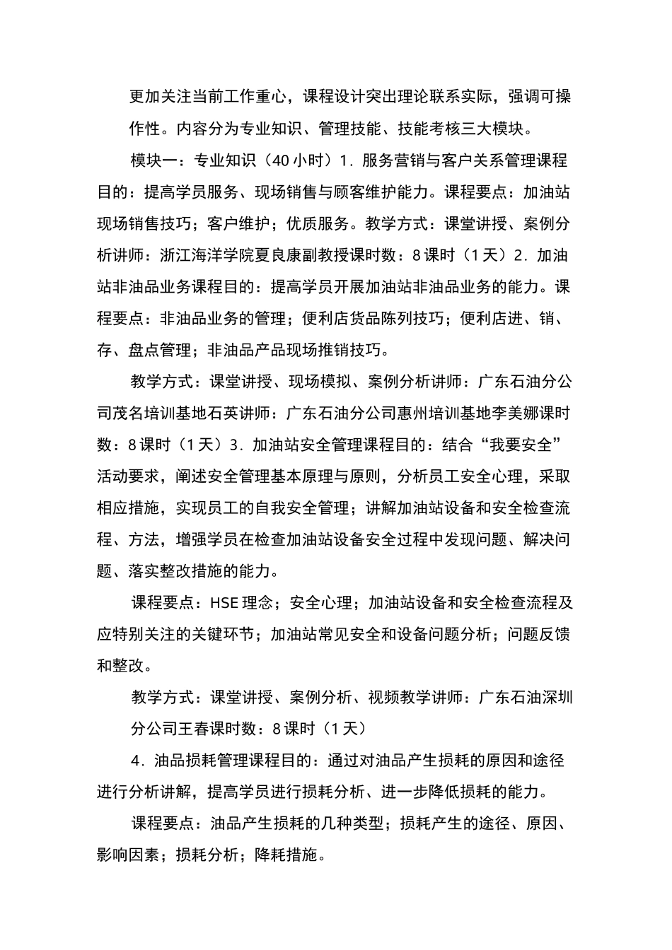 广东石油站长培训方案_第3页