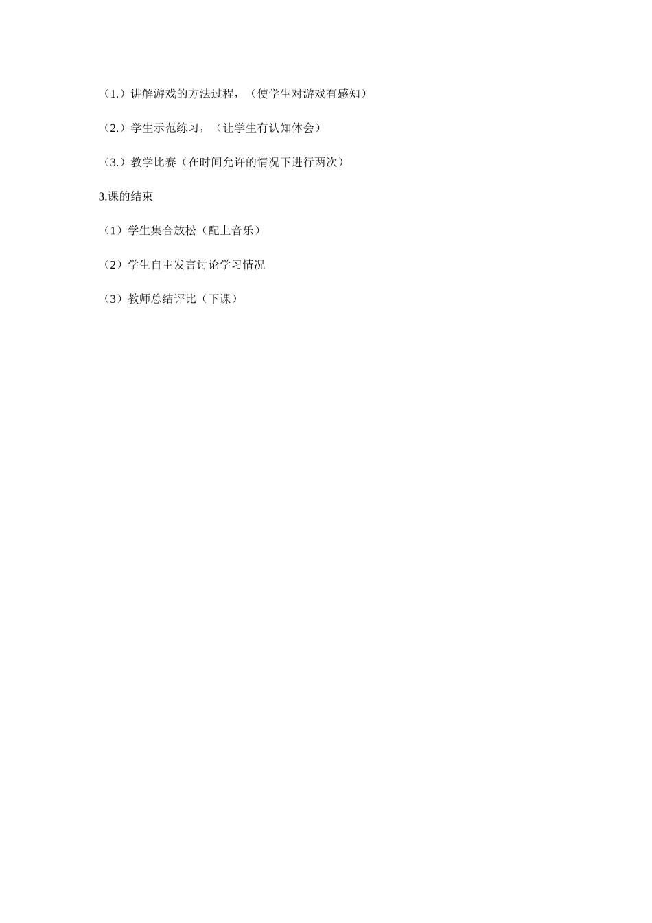 跳绳游戏说课_第2页