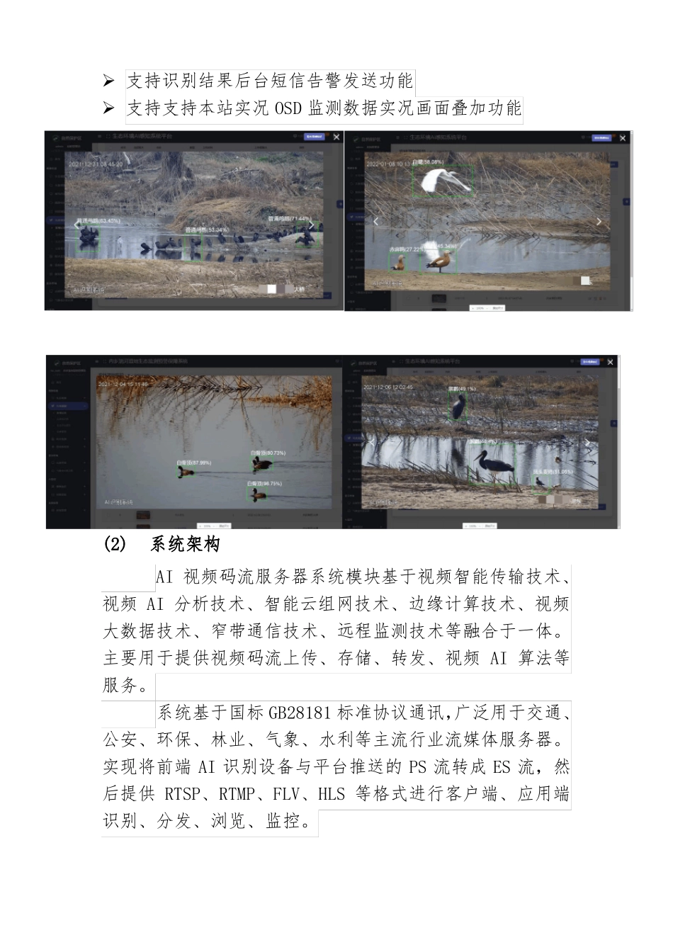 2022年天信科技鸟类识别监测系统建设方案_第3页