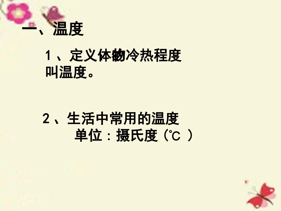 温度 (2)课件_第3页