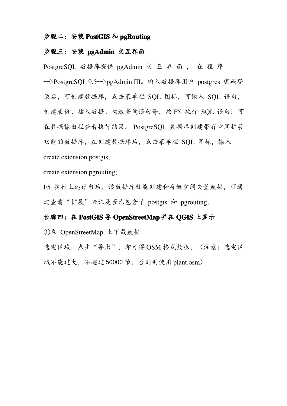 空间数据库原理试验报告2_第3页