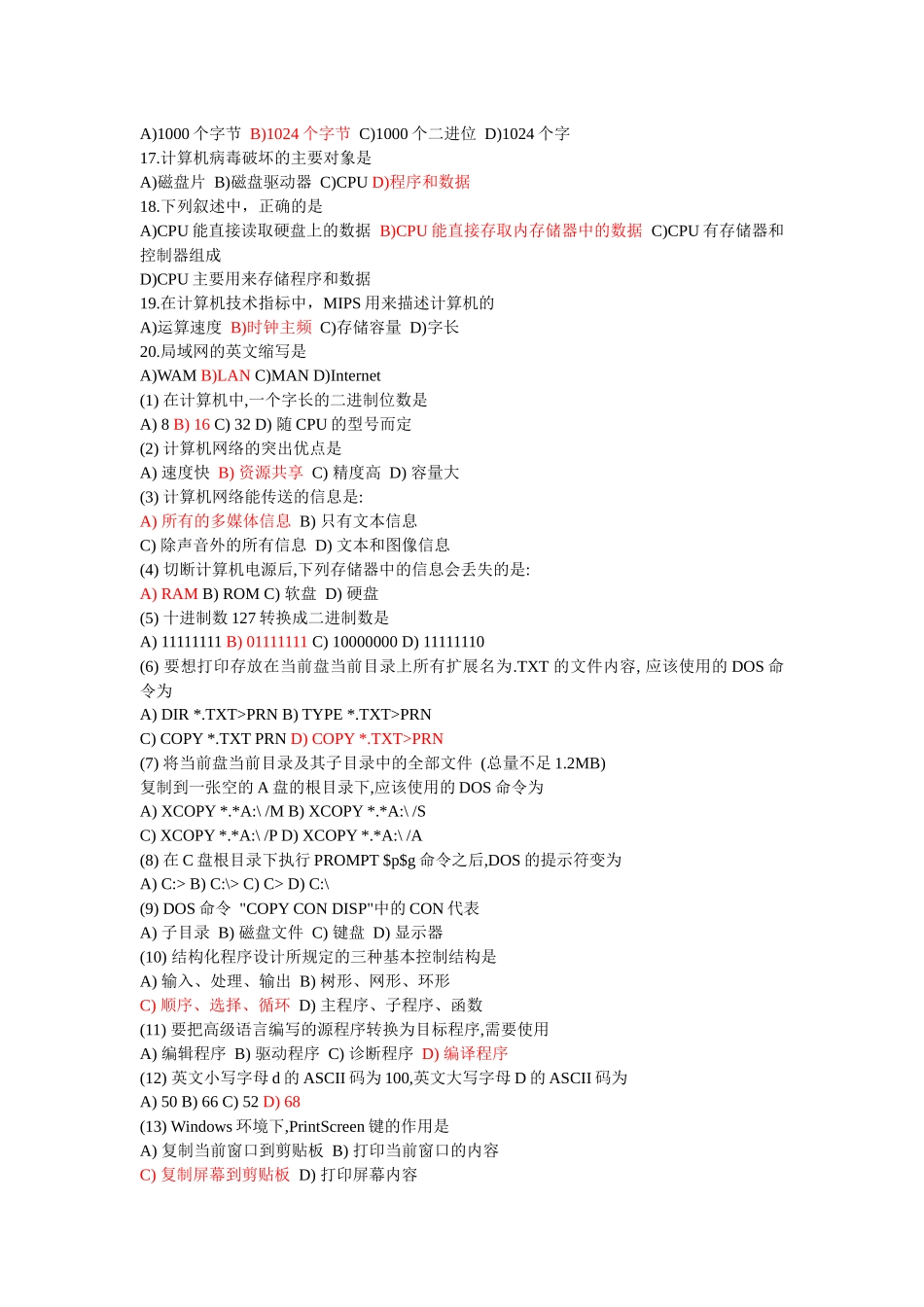 信用联社计算机考试试题_第2页