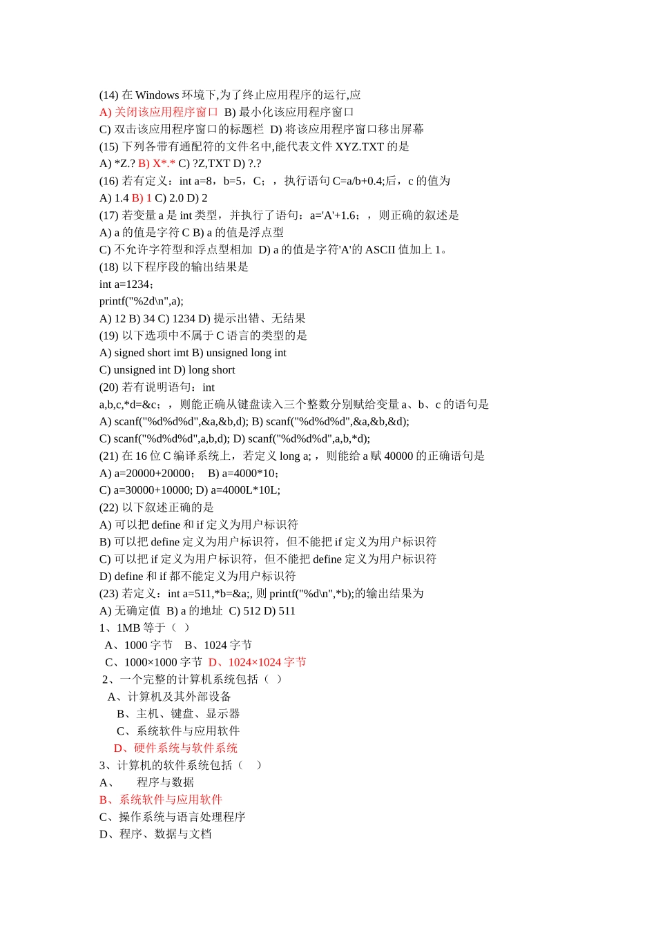 信用联社计算机考试试题_第3页