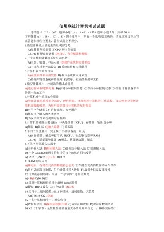 信用联社计算机考试试题