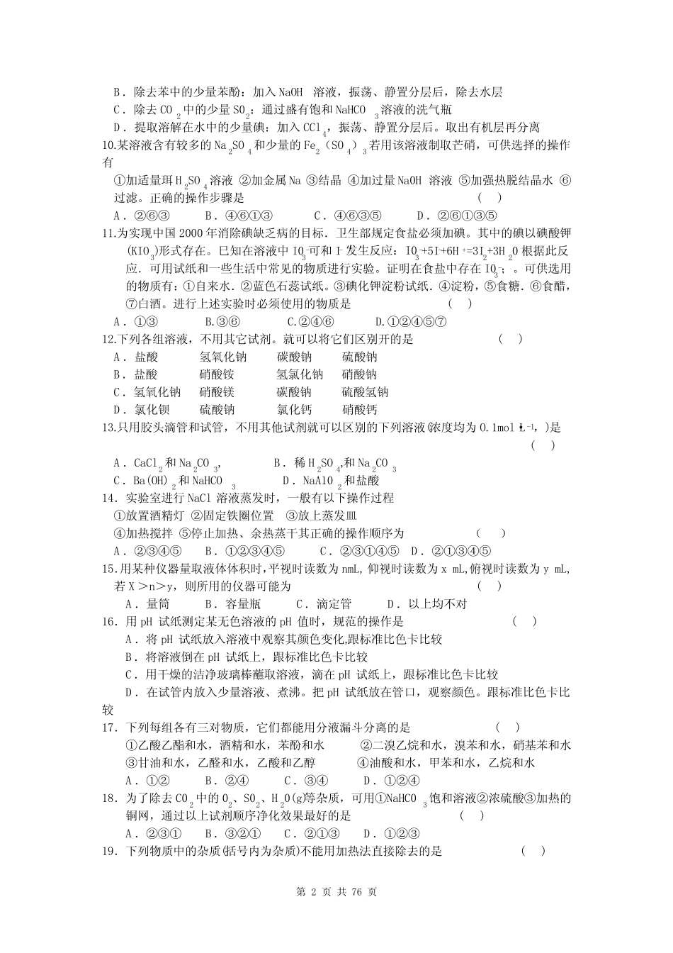 高三化学第一轮复习题(全套附答案)_第2页