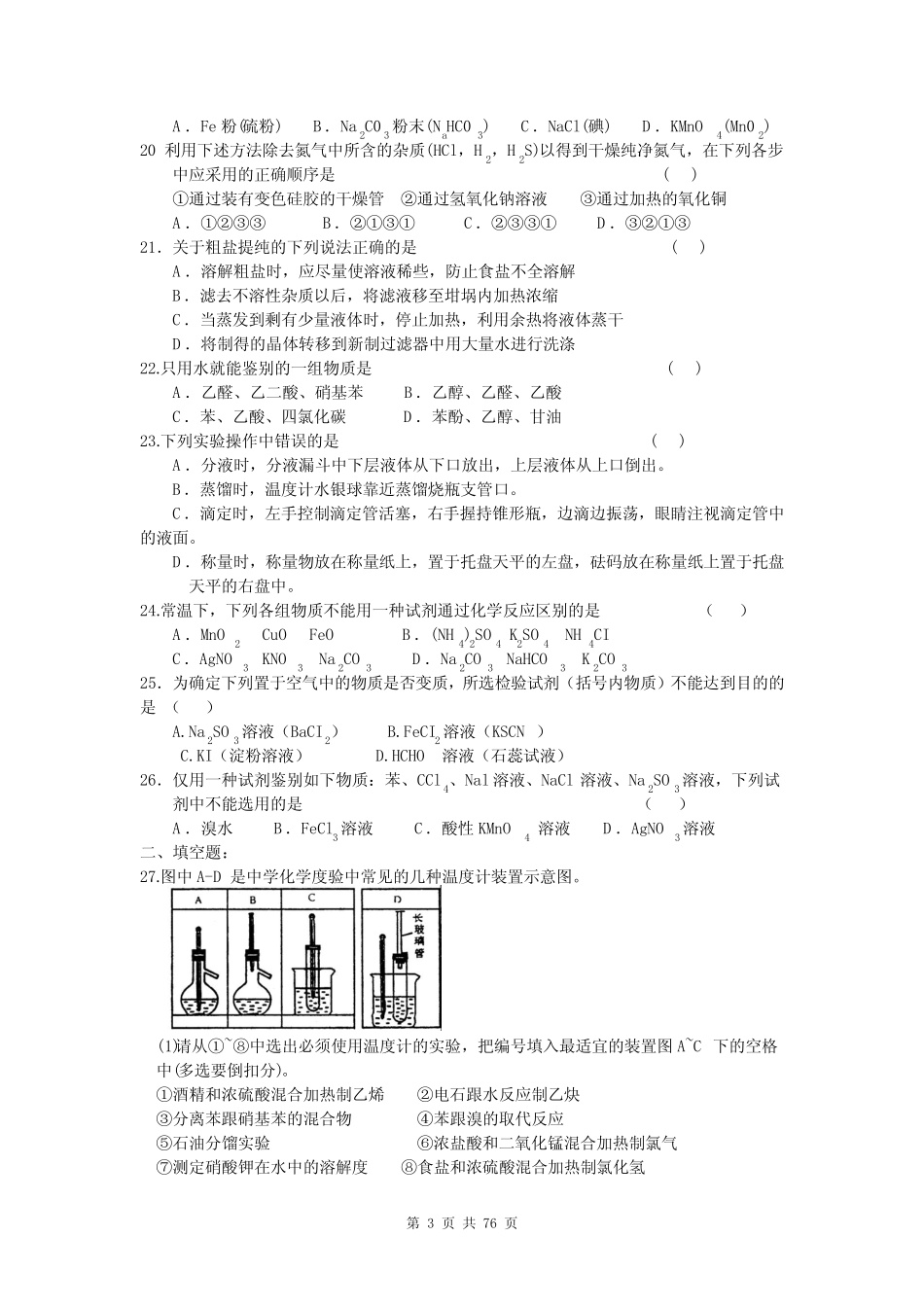 高三化学第一轮复习题(全套附答案)_第3页