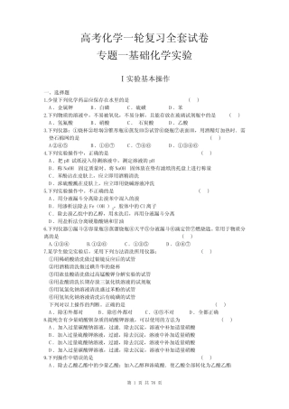 高三化学第一轮复习题(全套附答案)