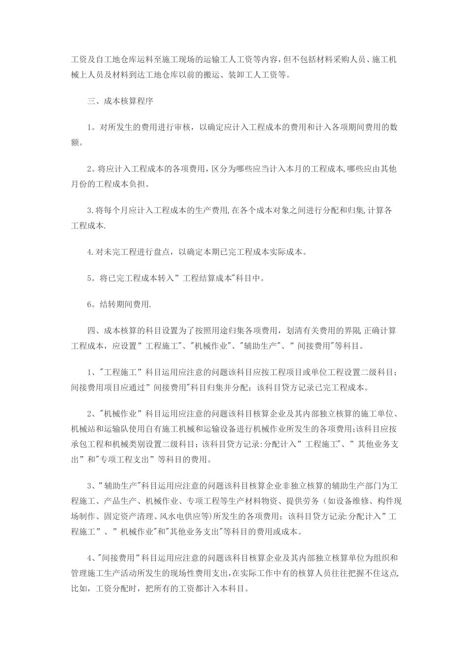 工程项目成本核算_第2页