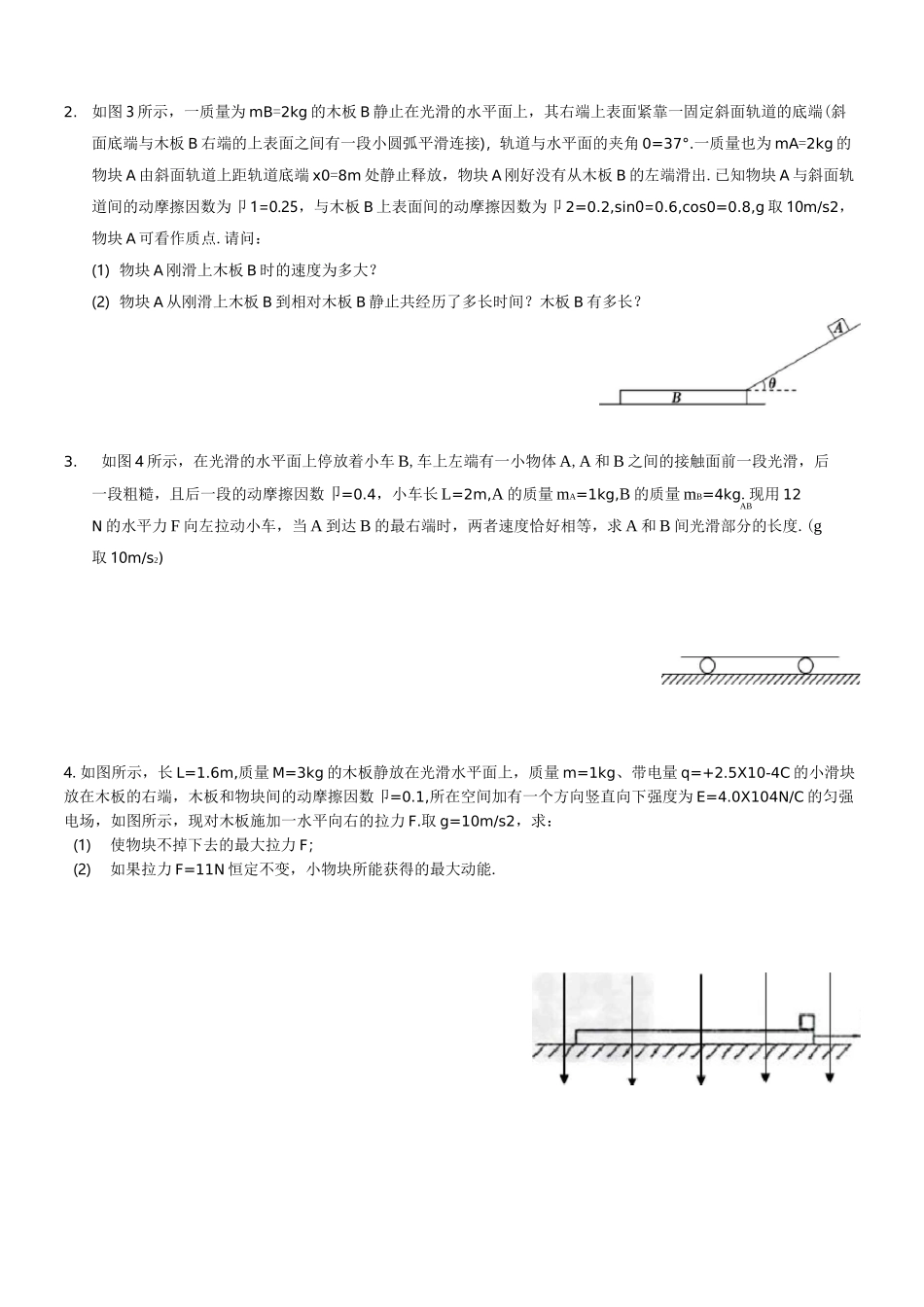 滑块木板模型_第3页
