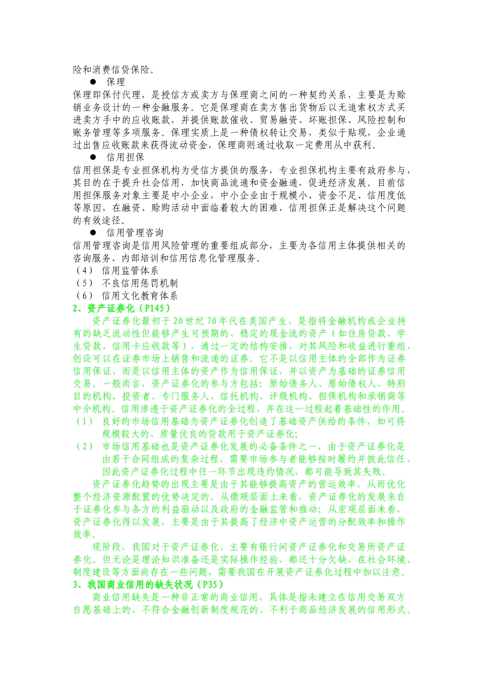 信用管理期末复习总结_第2页