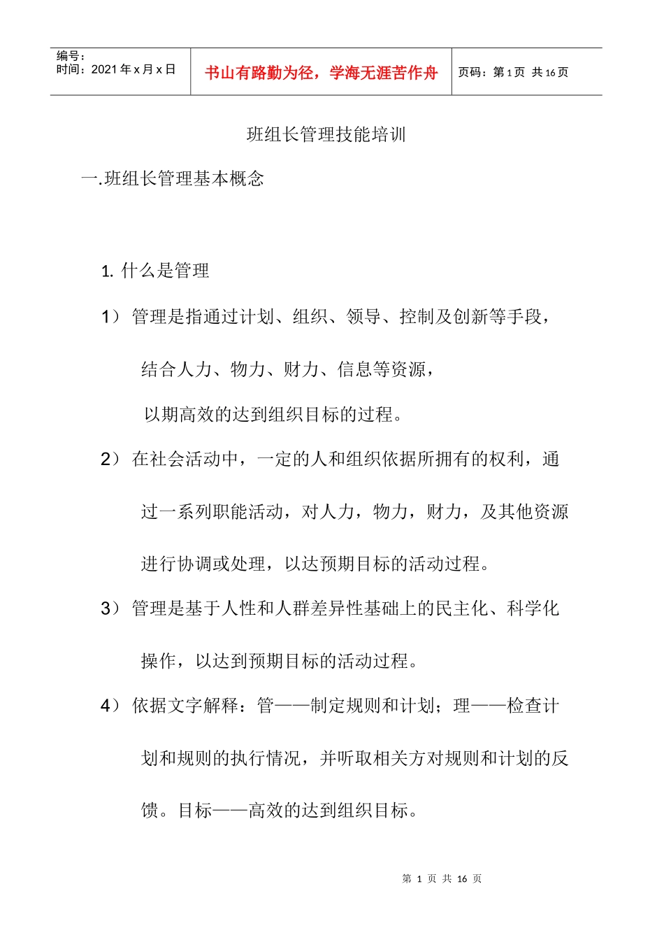 组长管理技能培训_第1页