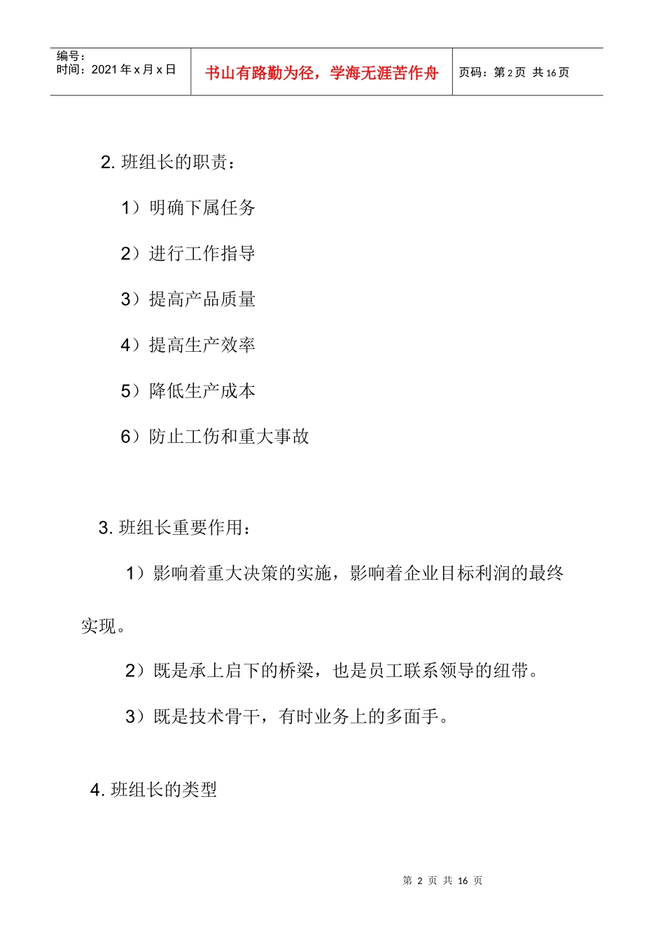 组长管理技能培训_第2页