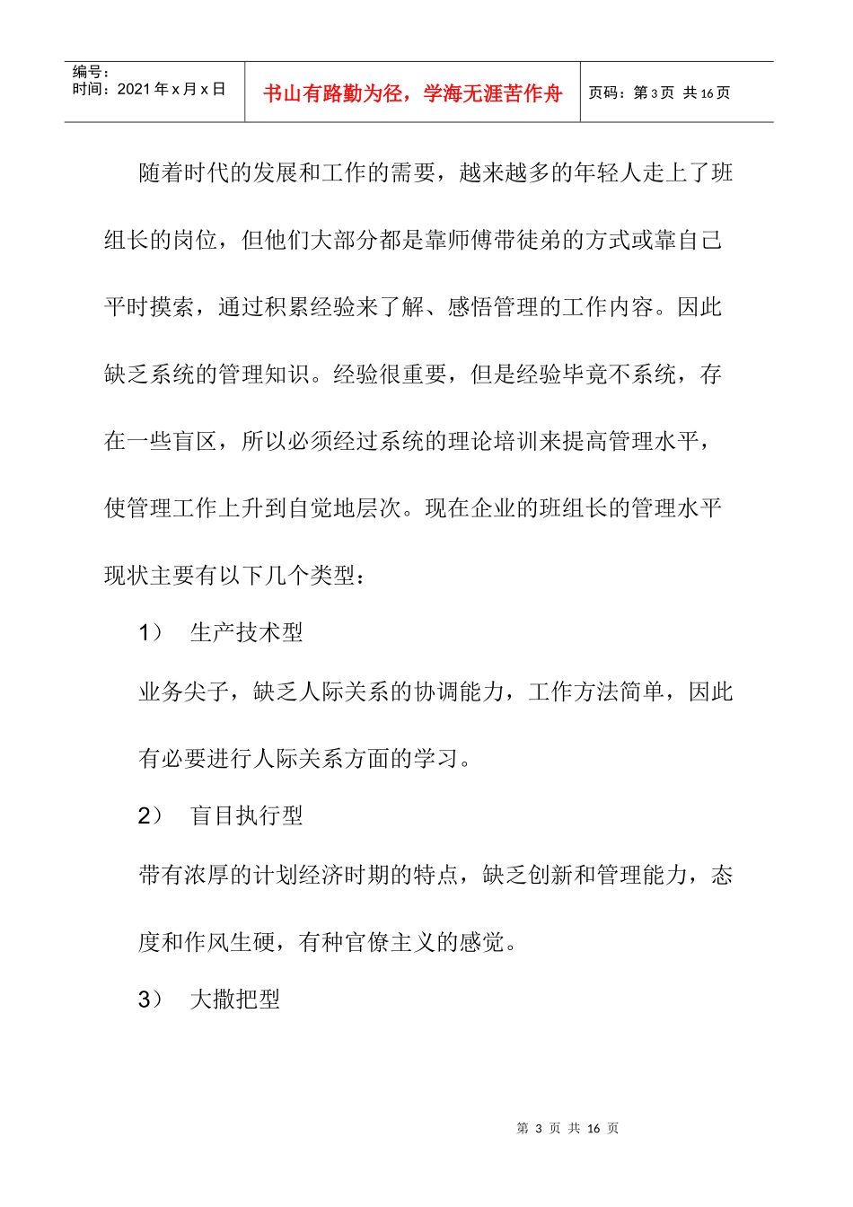 组长管理技能培训_第3页