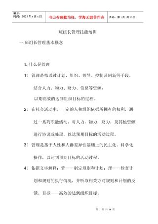 组长管理技能培训