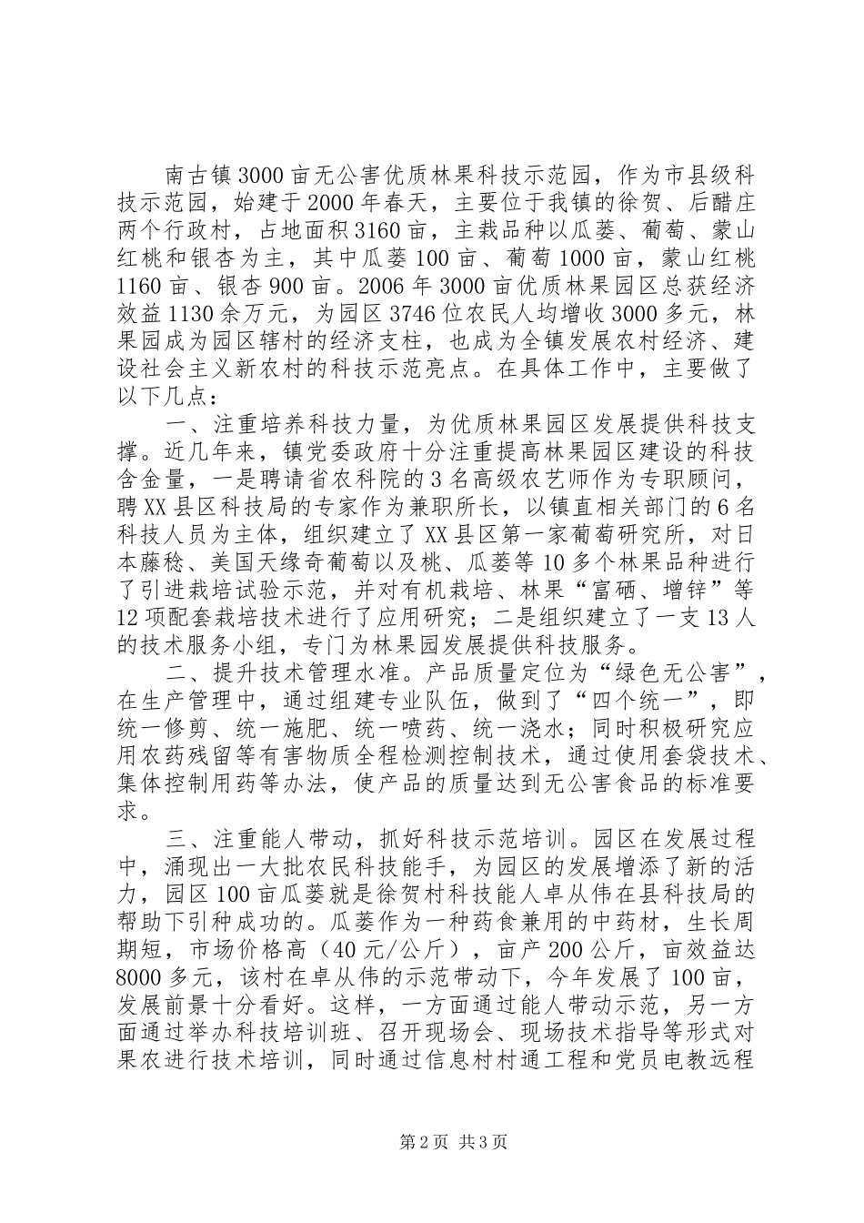 乡镇科技工作汇报材料_第2页