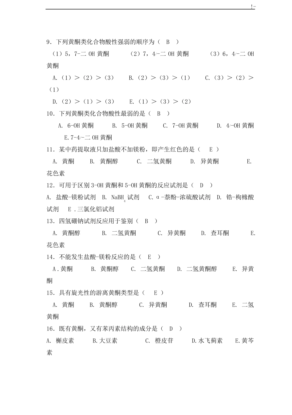 天然药物化学-黄酮类整理编辑版_第2页
