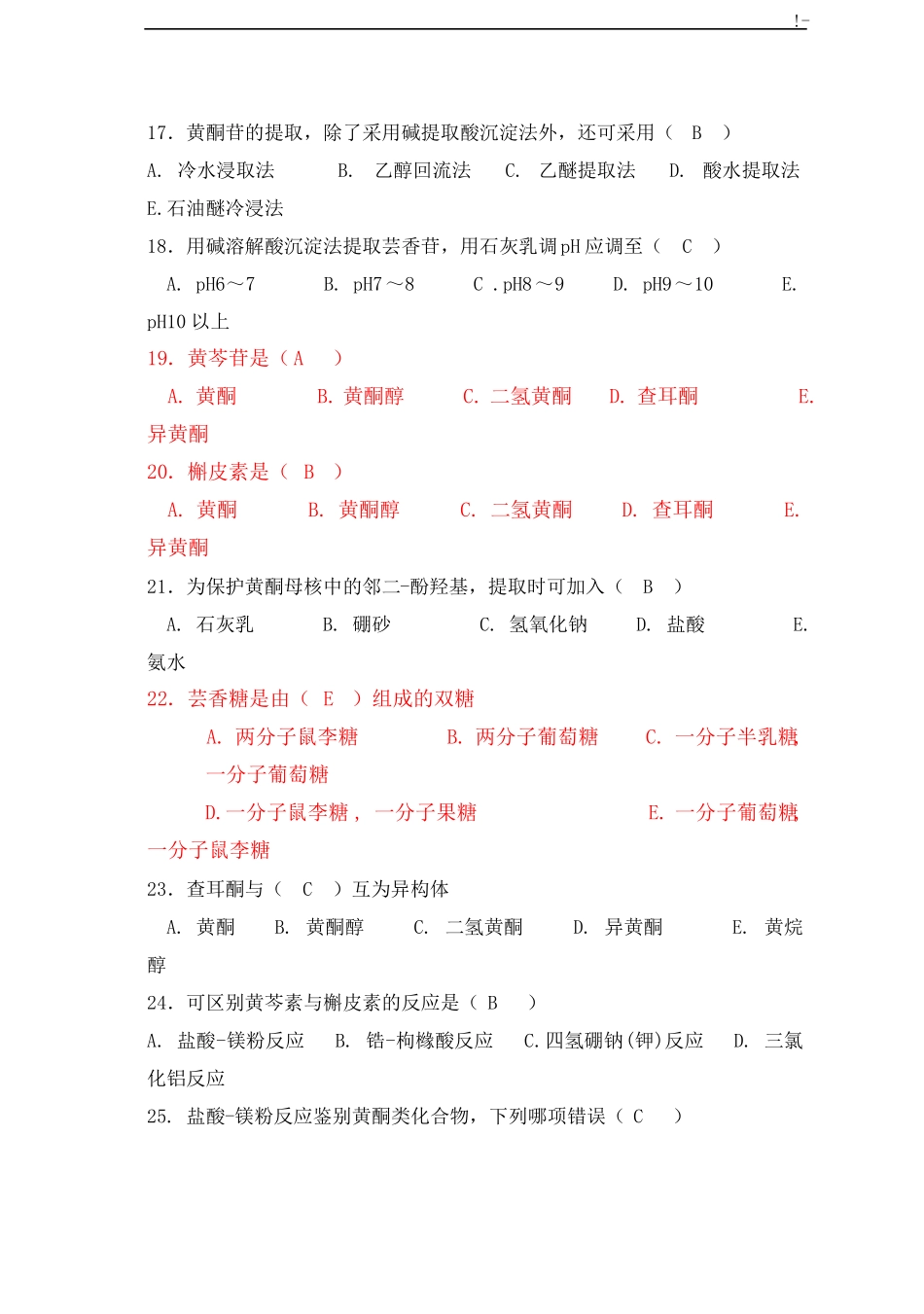 天然药物化学-黄酮类整理编辑版_第3页