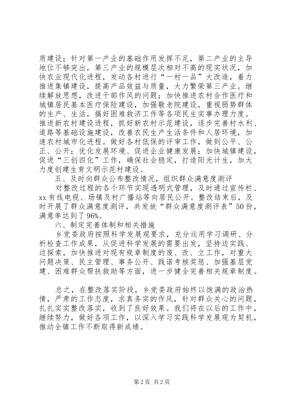 乡镇科学发展观整改落实阶段工作汇报_第2页